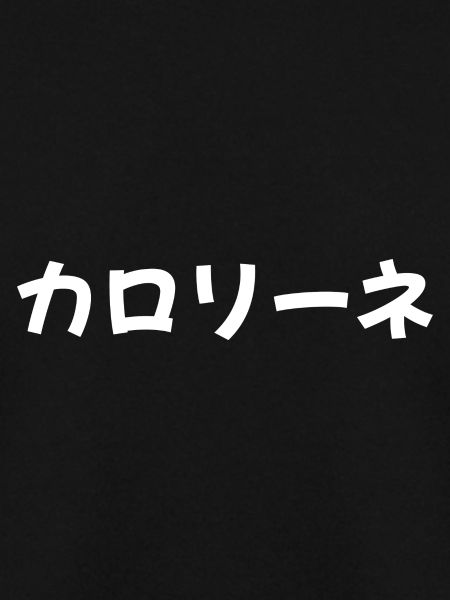 Caroline, Karoline auf Japanisch