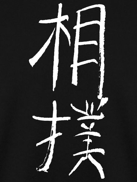 Sumo (Japanisch)