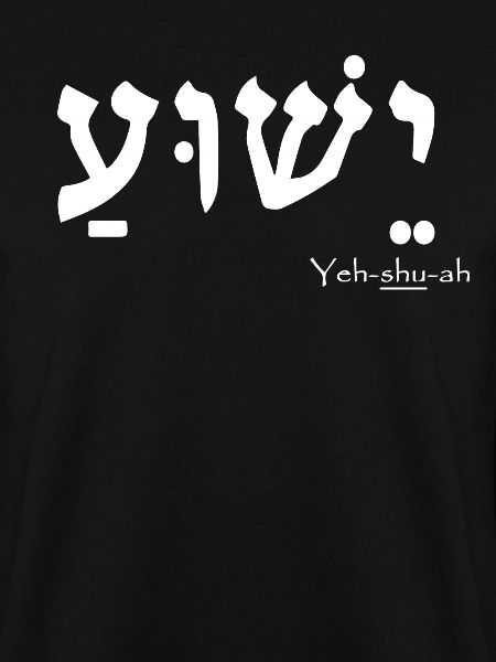 Yeshua Jesus