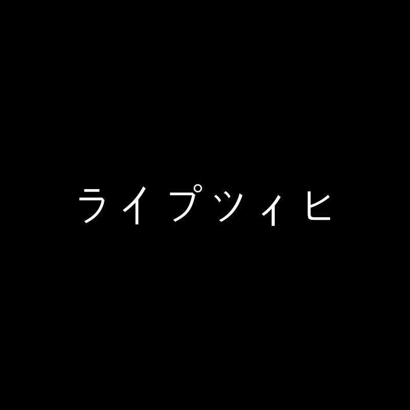 Leipzig japonais