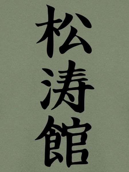 Shotokan Kanji