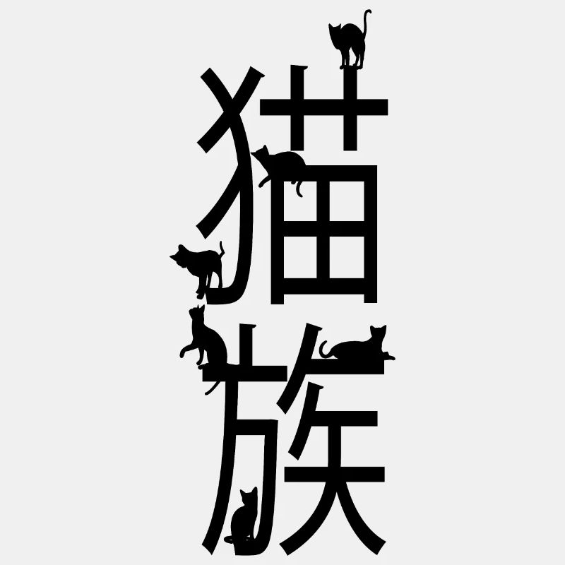 Chat en japonais, chats, chat, chats