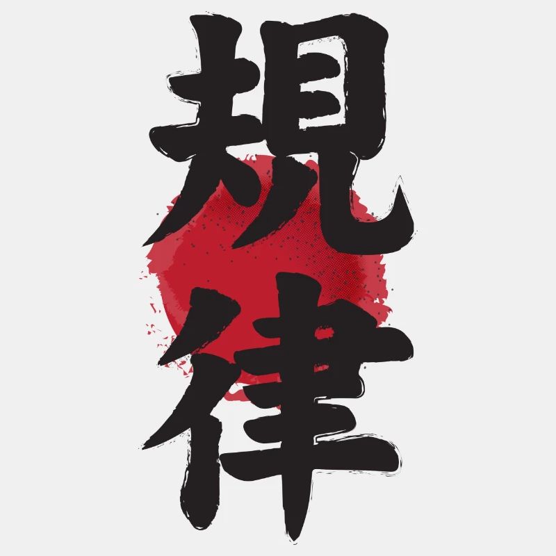 Japanisches Ideogramm Kiritsu Disziplin Disziplin