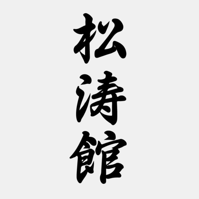 Kanji Shotokan