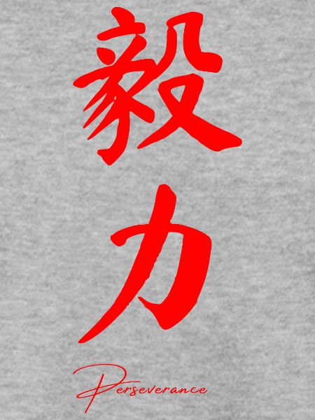 Ausdauer auf Chinesisch