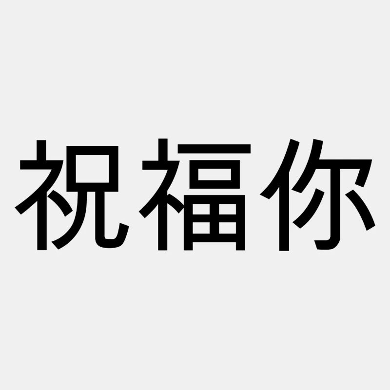 Gesundheit - Chinesisches Zeichen