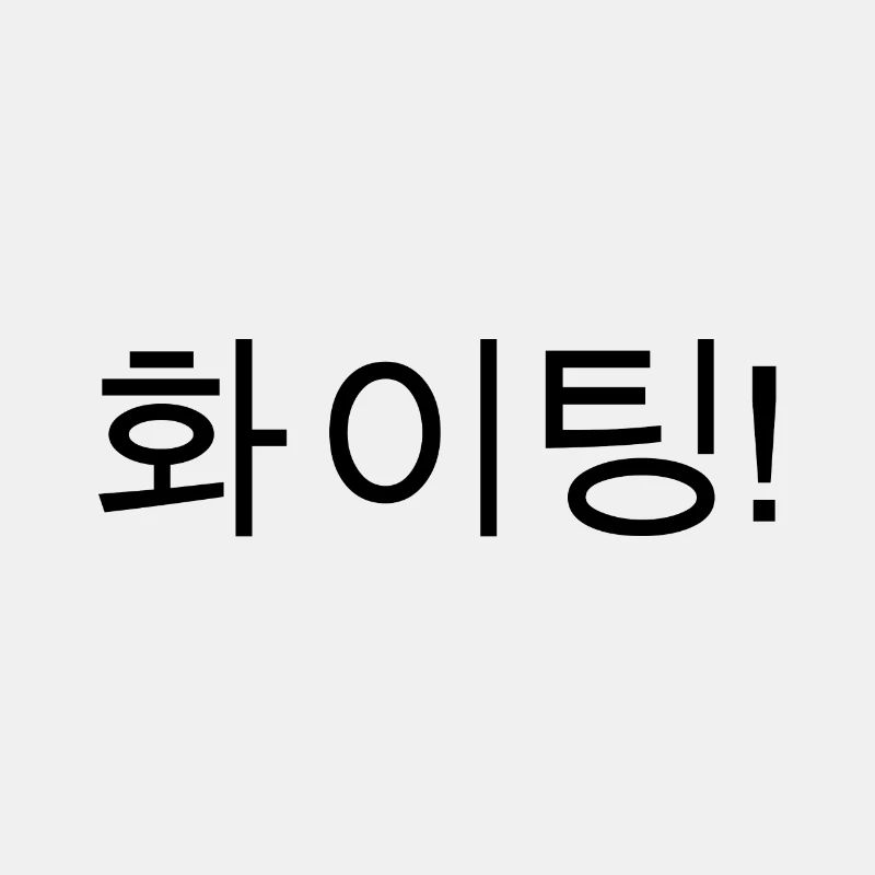 Fighting!