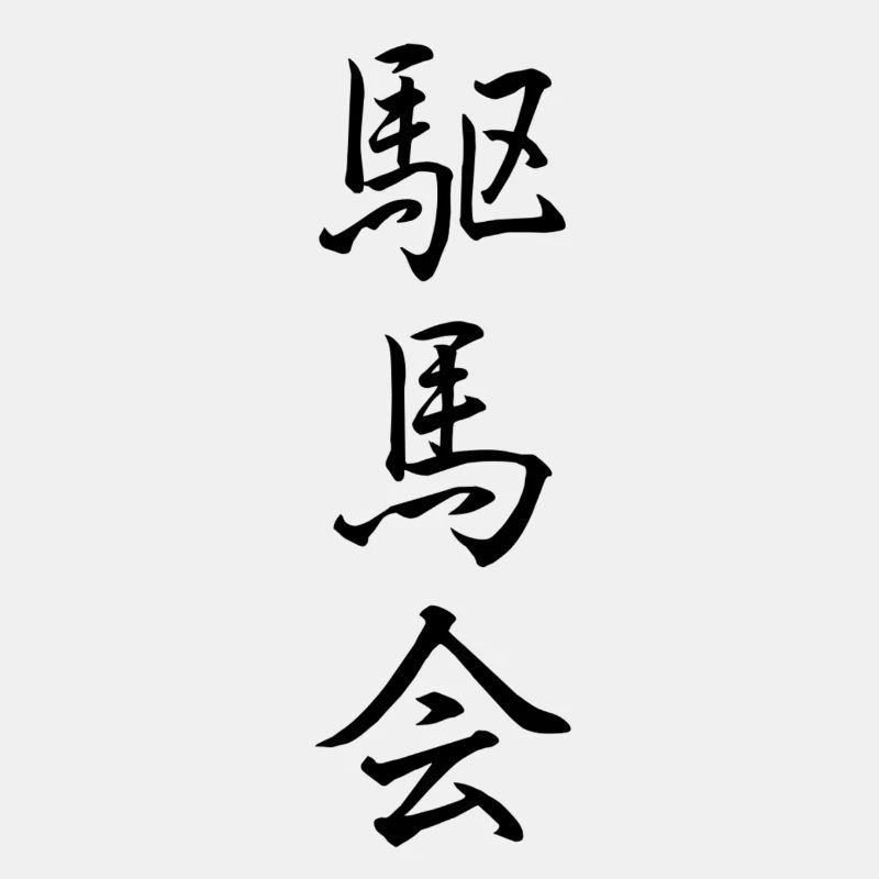 Kubai-Kai