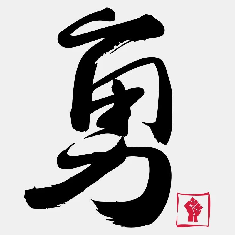 Courage Chinois