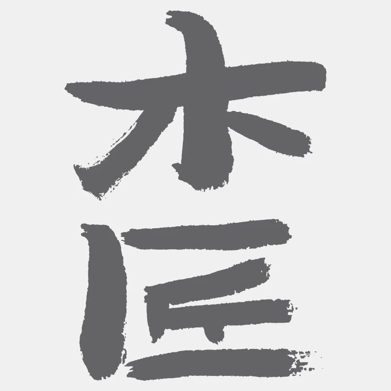 Charpentier KANJI