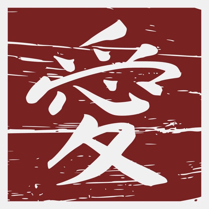 Schriftzeichen Liebe