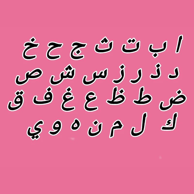 Arabisches Alphabet