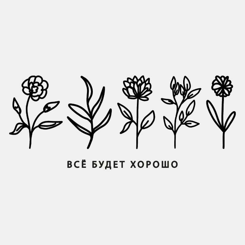 Alles wird gut/Все будет хорошо Wording mit Blumen