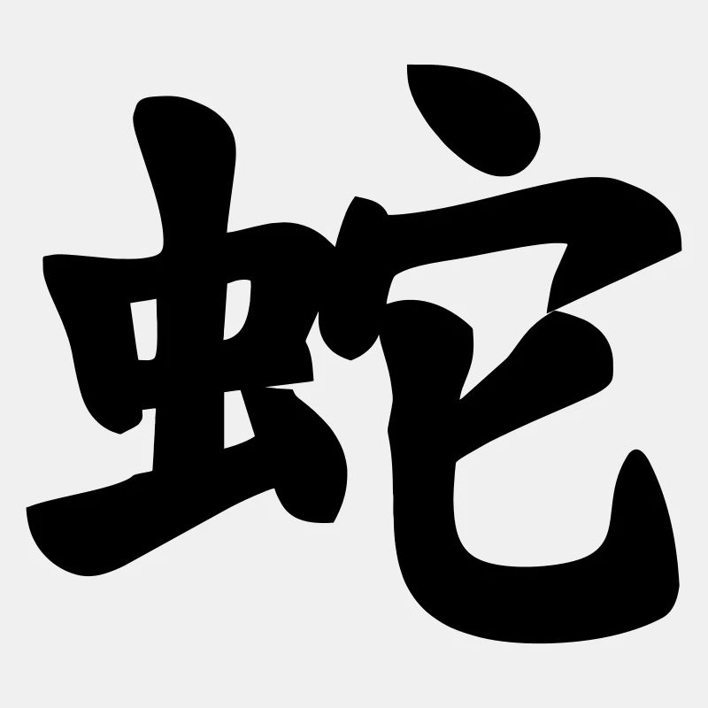Schlangenschattenbild mit chinesischer Schrift