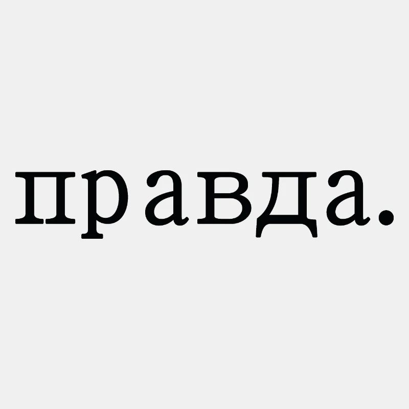 правда - Spruch