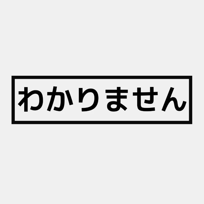 Je ne comprends pas - japonais