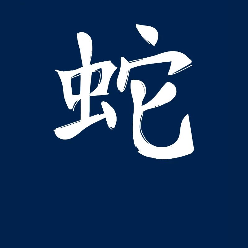 Schlange Chinesisches Sternzeichen
