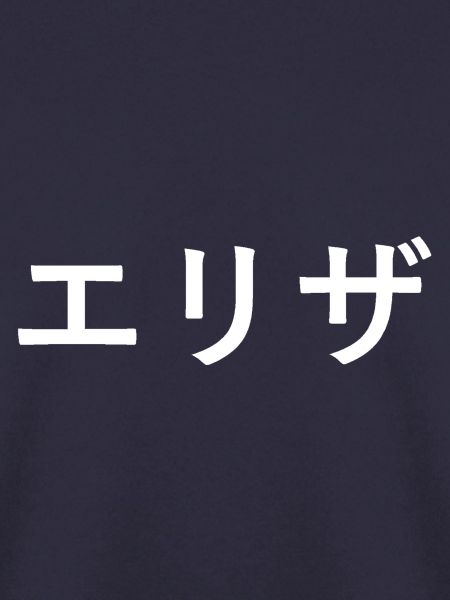 Elisa, Eliza auf Japanisch
