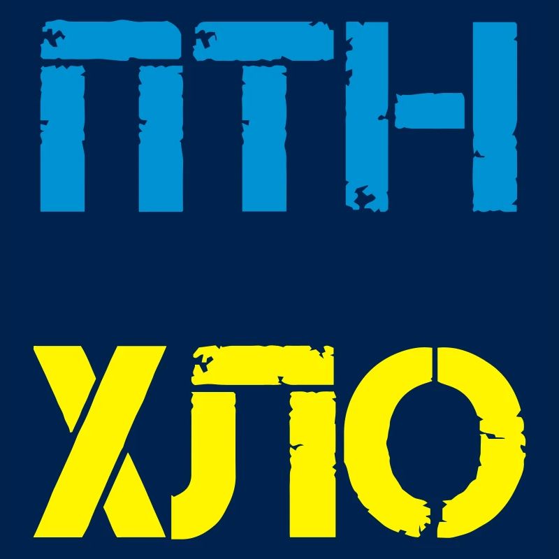Putin - Hands off Ukraine