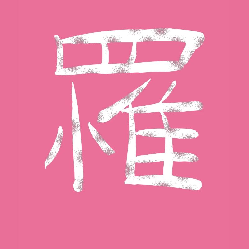 Japanisches Zeichen