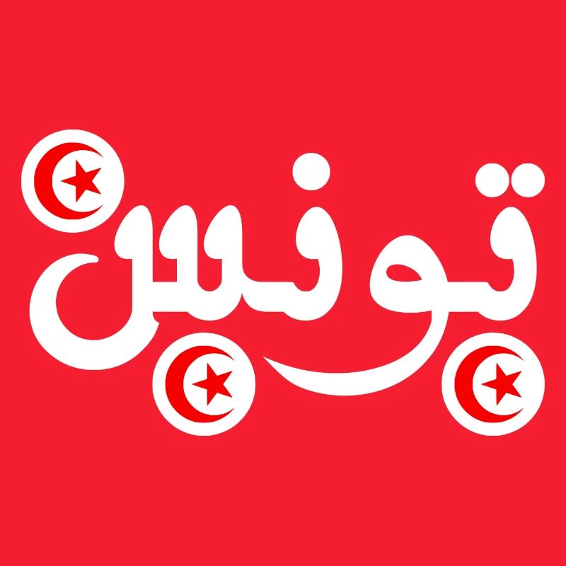 Tunisie Initiale en Arabe