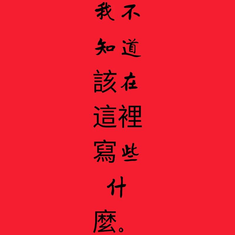 Schöne chinesische Schrift