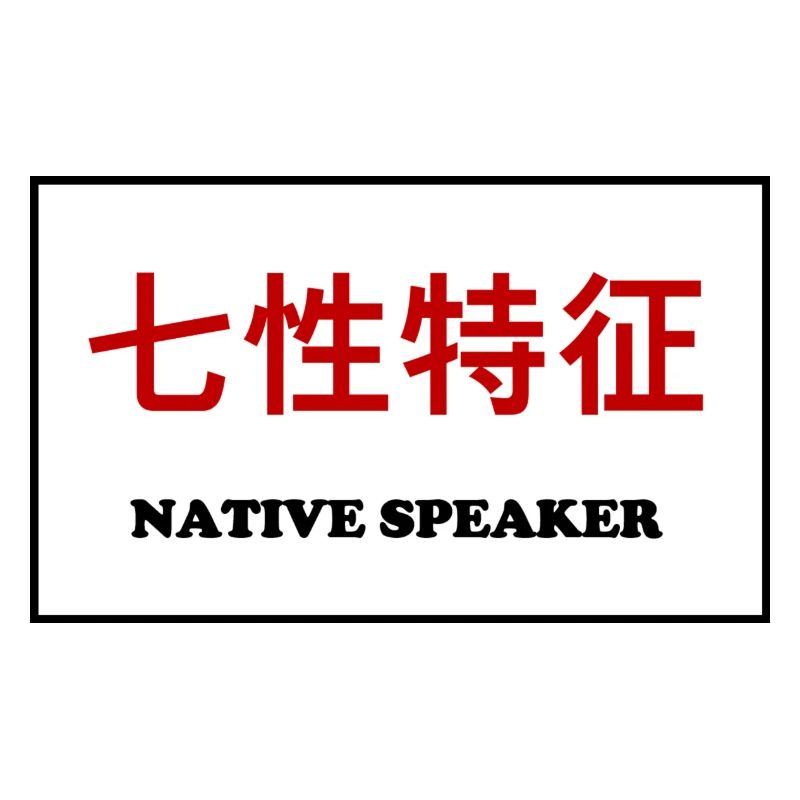 Native Speaker, Chinesisch