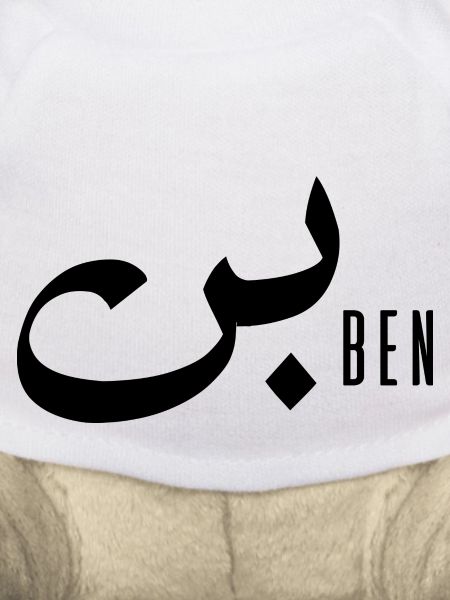 Ben-Name auf Arabisch