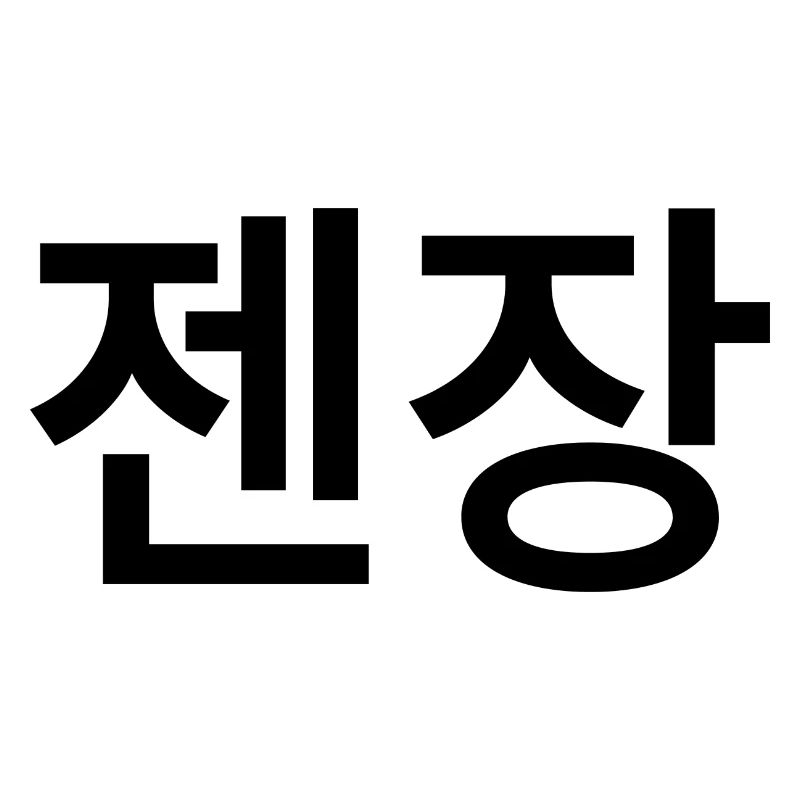 Korean saying Korean language