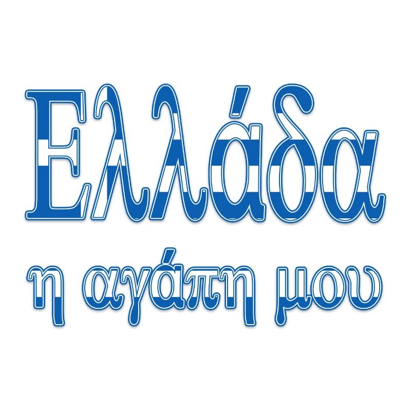 ellada i agapi mou