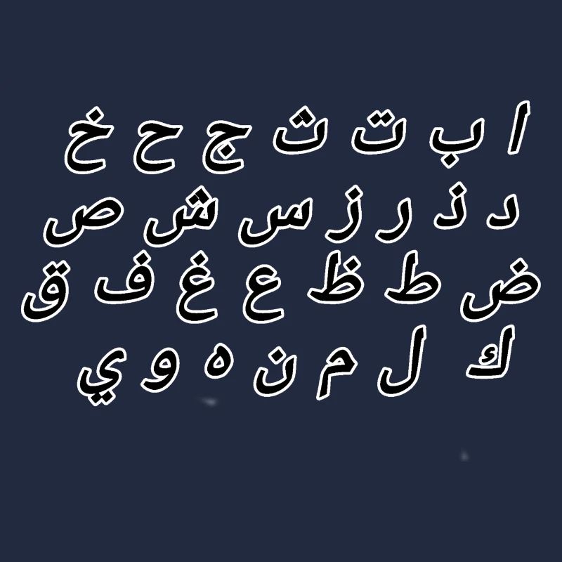 Alphabet arabe
