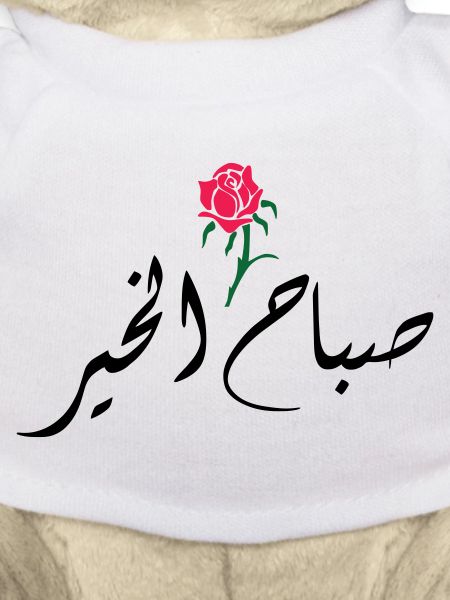 Sabah El Kher