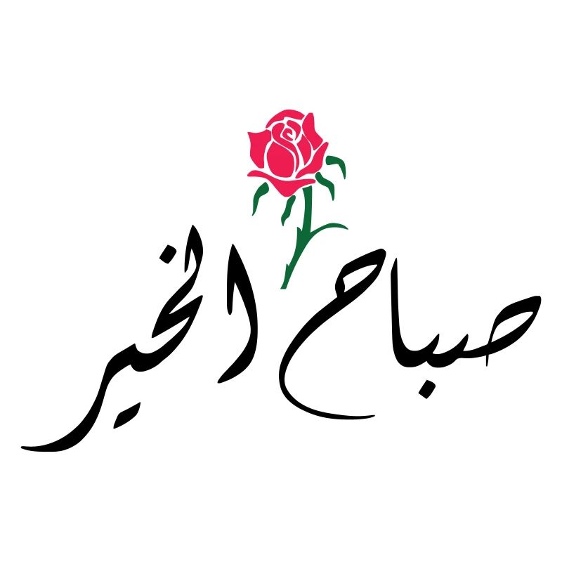 Sabah El Kher