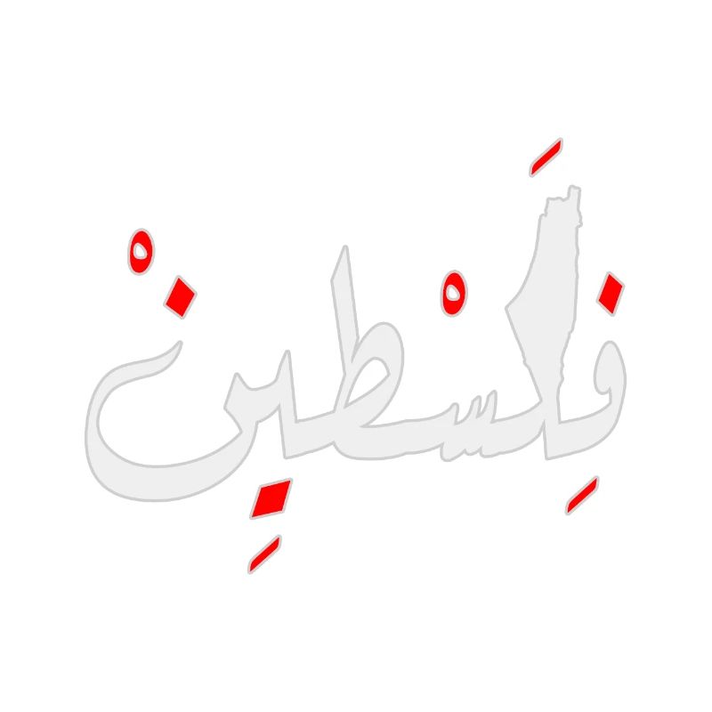 Palestine conception Jérusalem فلسطين