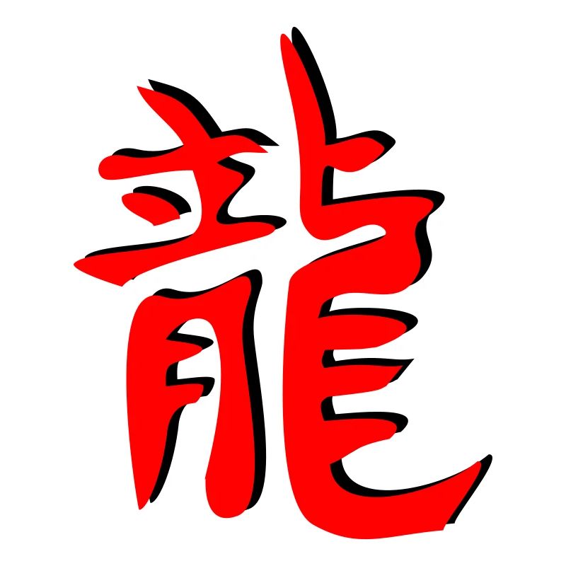 Drachen_3d_kanji