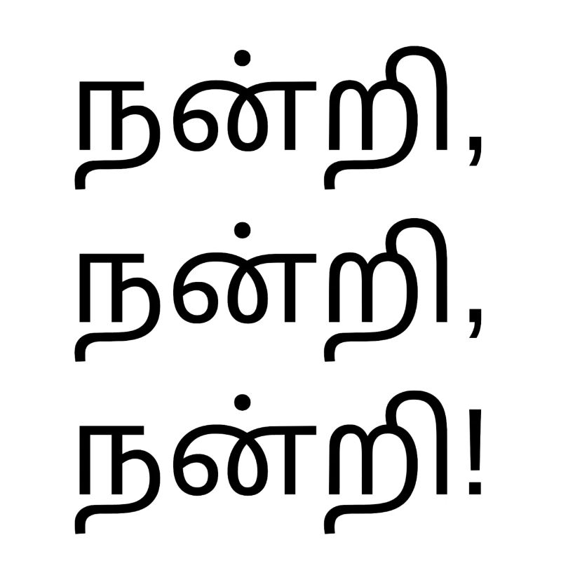 Danke - Tamilische Version