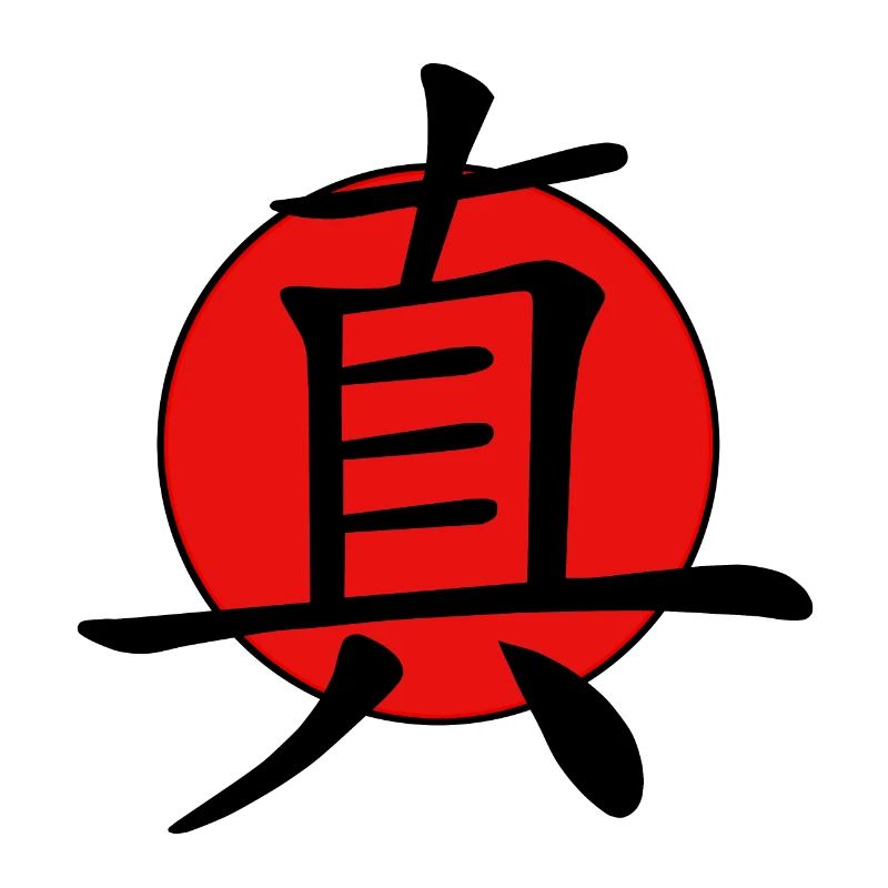 Chinesisches Zeichen, Echt