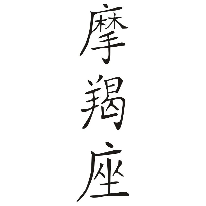 Steinbock- Kanji