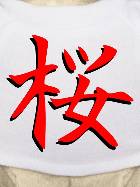 Sakura Kanji 3D