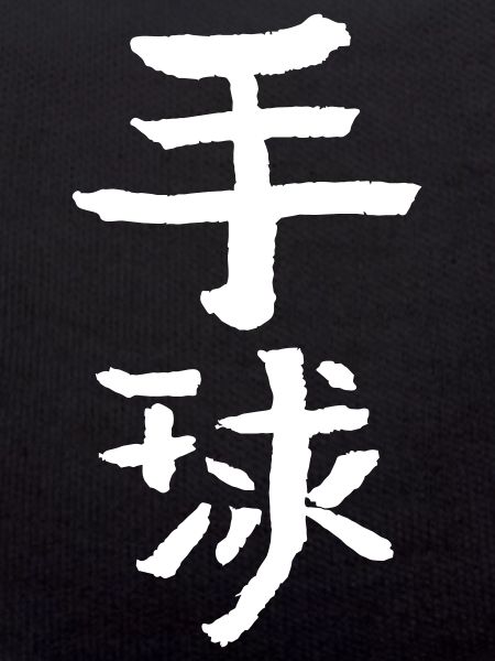 Handball - Chinese
