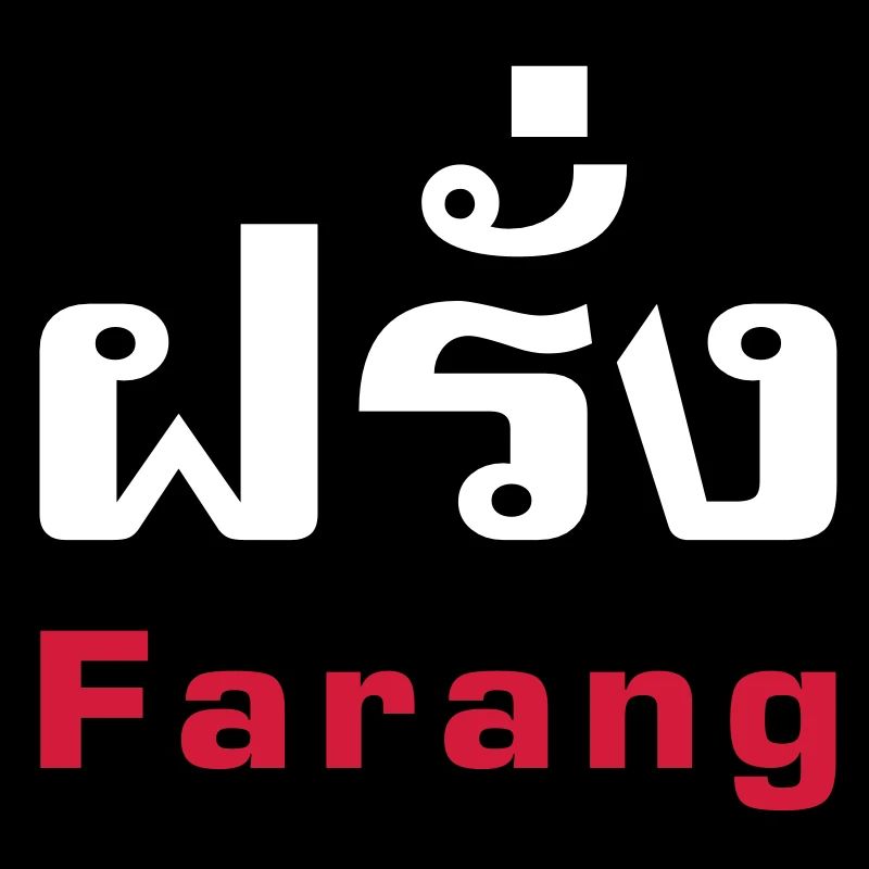Farang / thaï pour Occidental