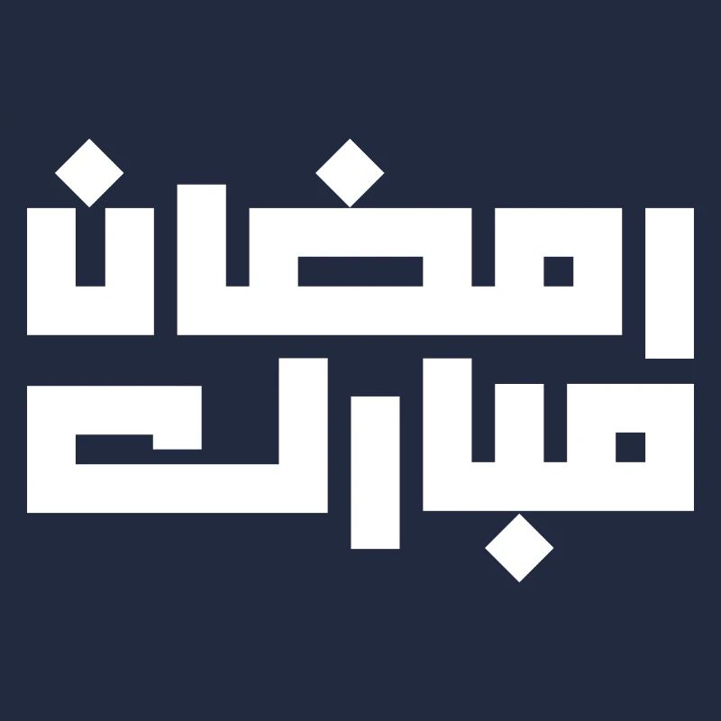 Ramadan Mubarak, Ramadan Mubarak 2023