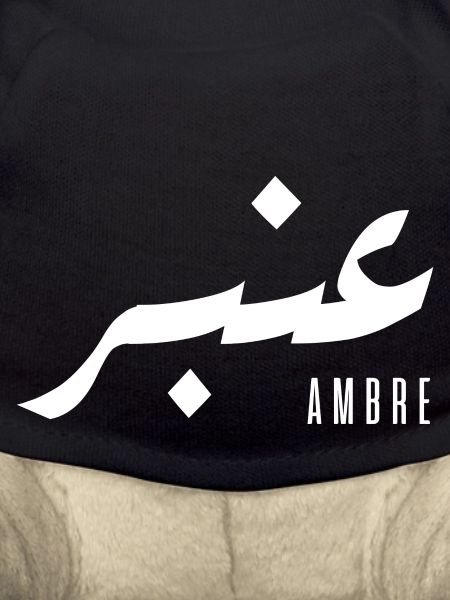 Amber name in Arabic
