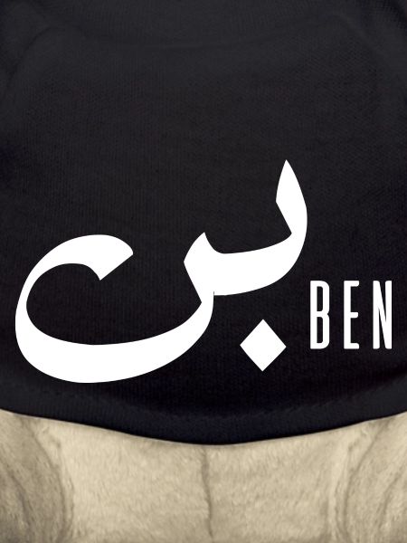 Ben-Name auf Arabisch