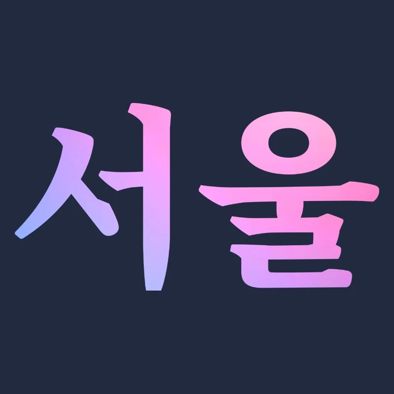 Séoul Langue coréenne