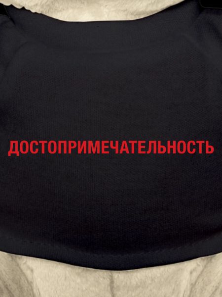 Sight Sightseeing cyrillic