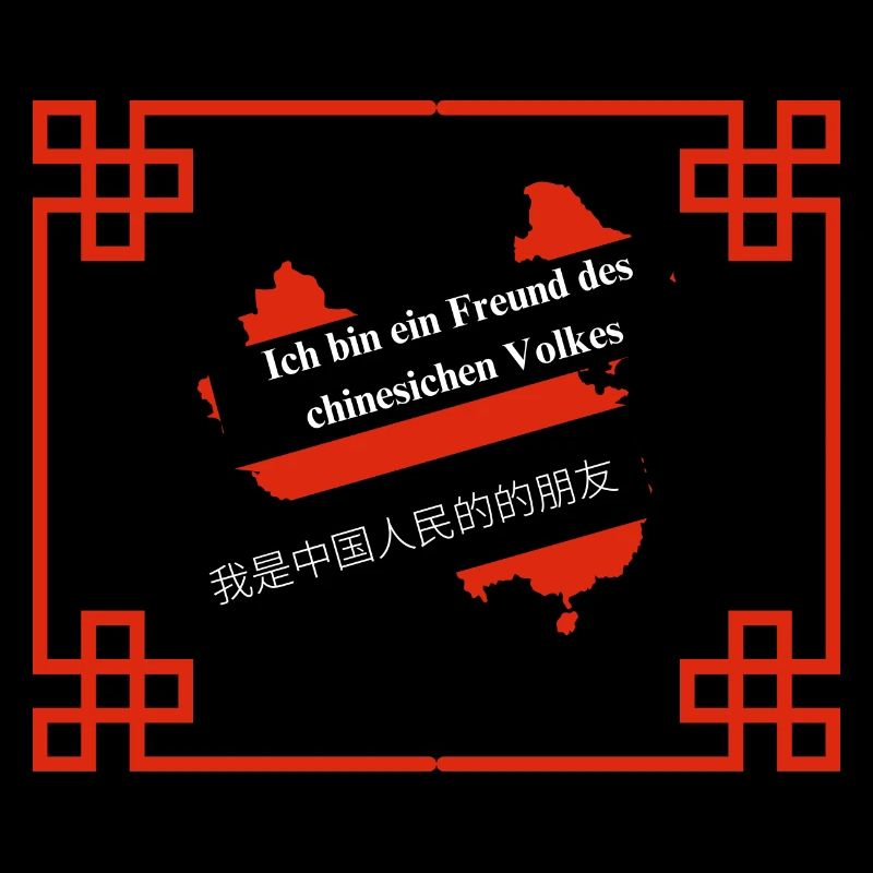 我是中国人民的老朋友 - Ich bin ein Freund des chin. Volkes
