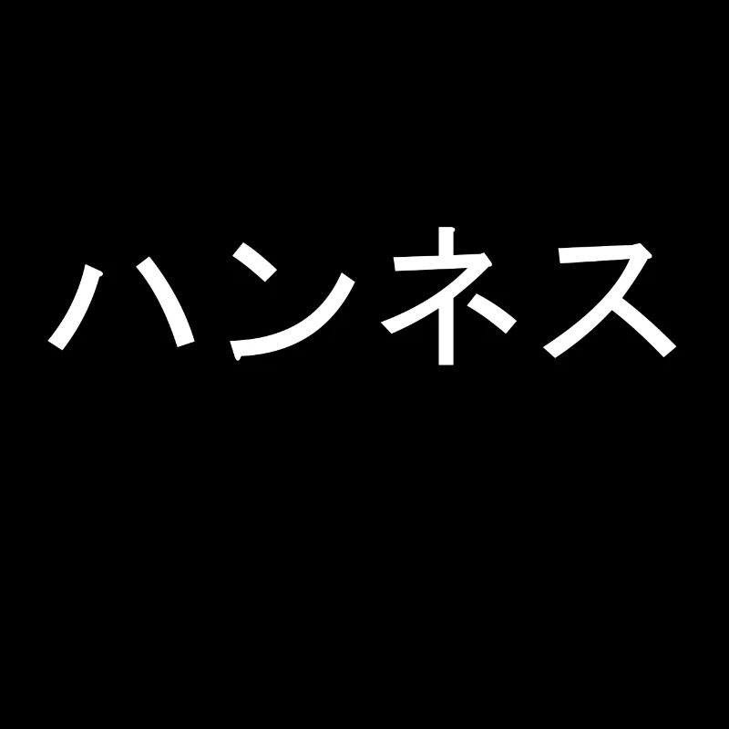 Hannes Japanese