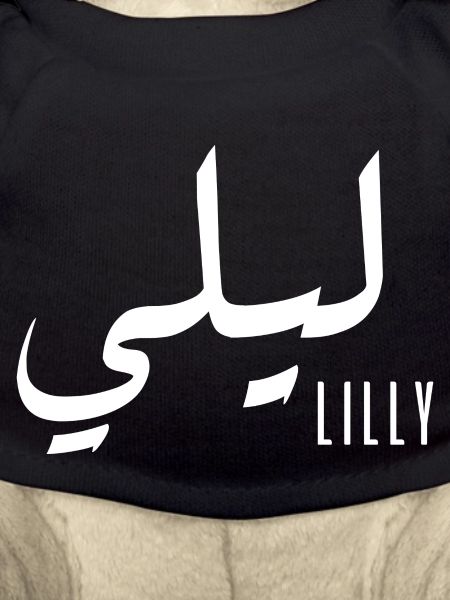 Lilly Arabic Name