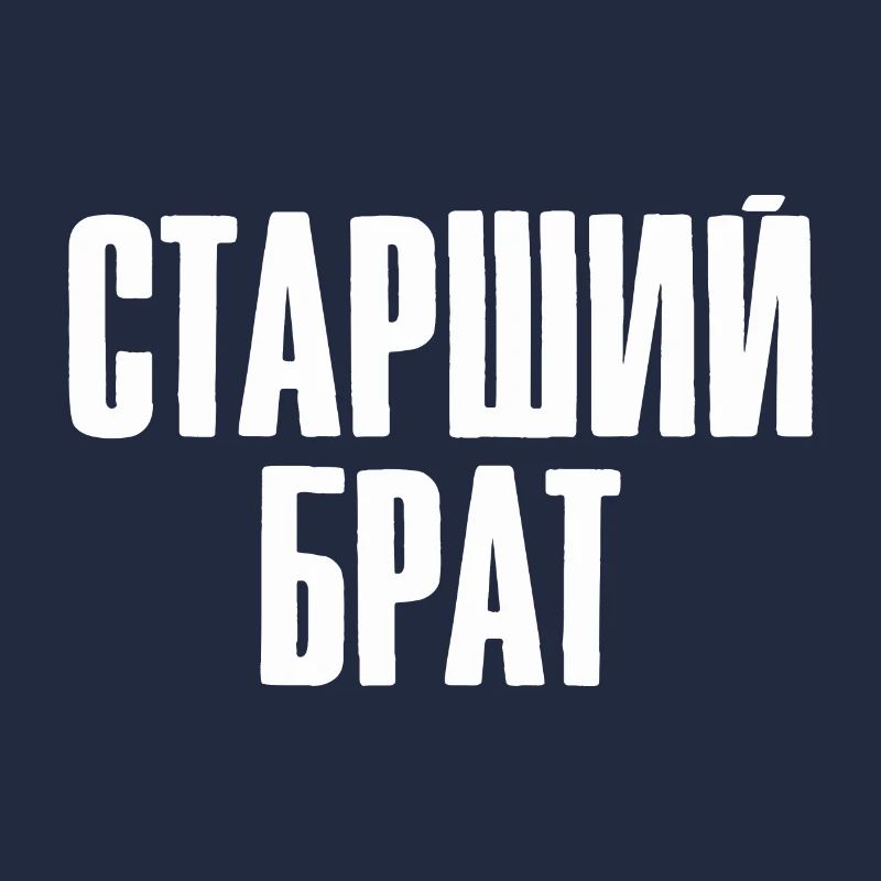Bester Russischer Älterer Bruder Russe aus